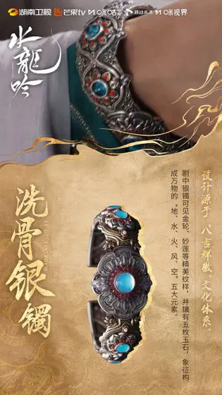 水龙吟 物件海报