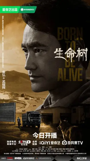 生命树 角色海报