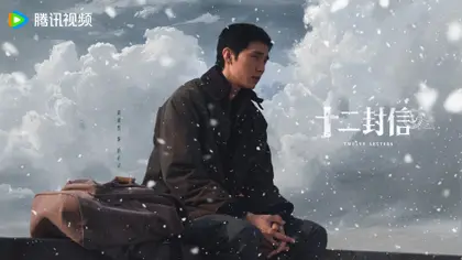 十二封信 角色海报