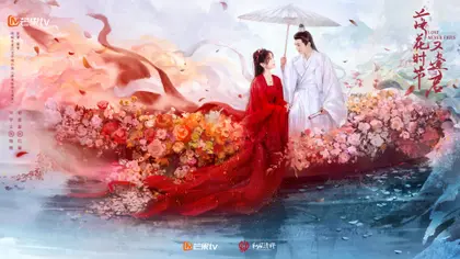 落花时节又逢君 关系海报