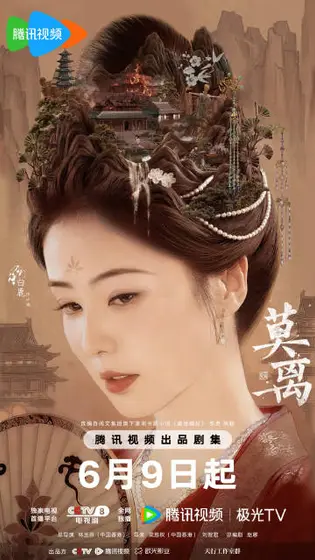 莫离 角色海报