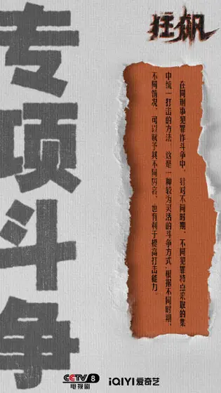 狂飙 信息海报