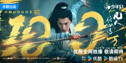 凡人修仙传 数据战报
