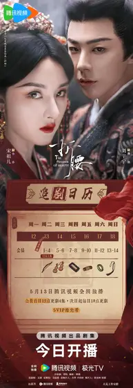 折腰 日历海报