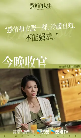 蛮好的人生 信息海报