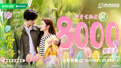 爱你 数据战报