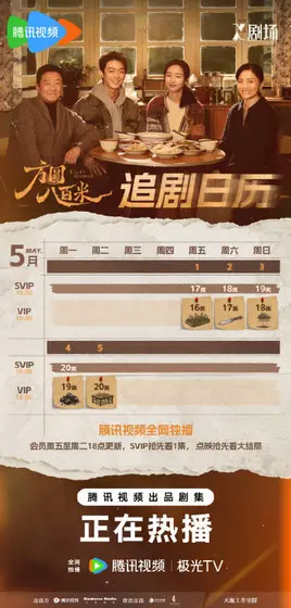 方圆八百米 日历海报