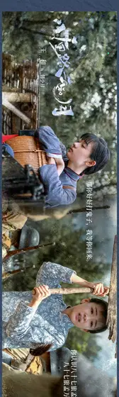八千里路云和月 角色海报