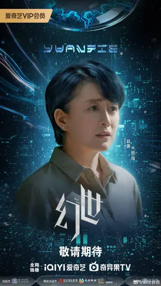 幻世 角色海报