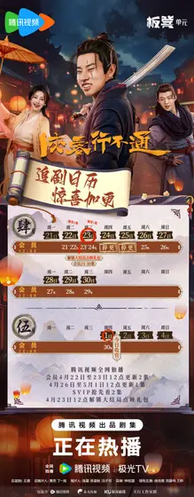 侠客行不通 日历海报