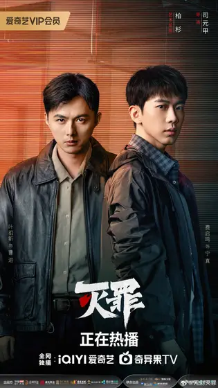 灭罪 关系海报