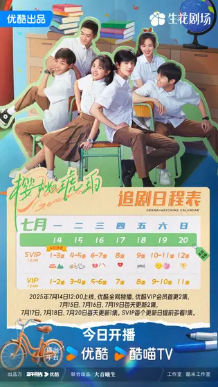 樱桃琥珀 日历海报