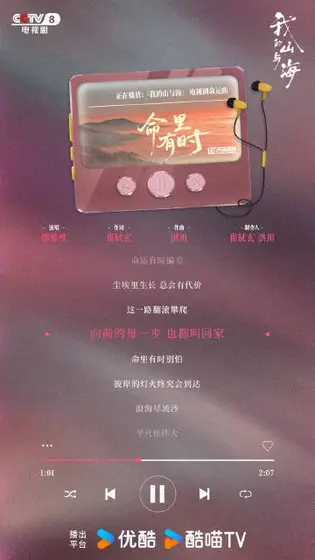 我的山与海 信息海报