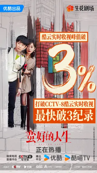 蛮好的人生 数据战报