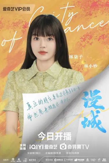 漫城 角色海报