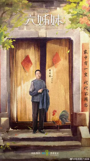 六姊妹 角色海报
