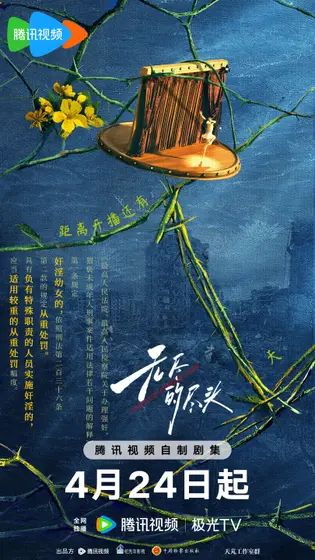 无尽的尽头 倒计时海报