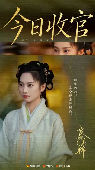 良陈美锦 信息海报