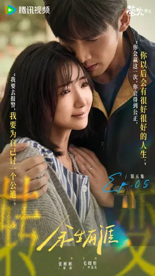 余生有涯 剧情海报