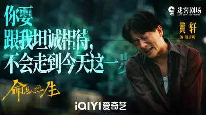 命悬一生 剧情海报
