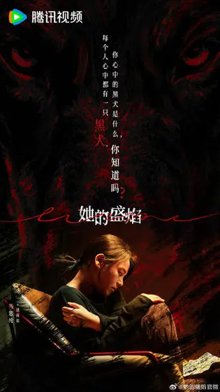 她的盛焰 角色海报