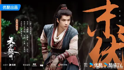 天书黎明 节日海报
