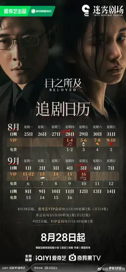 目之所及 日历海报