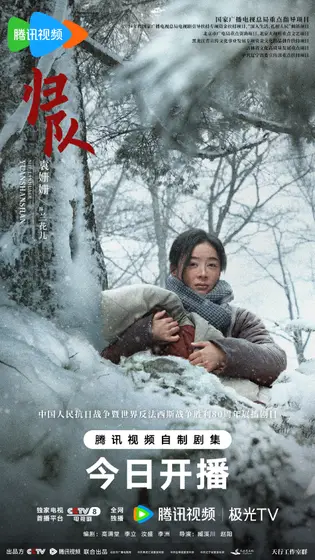 归队 角色海报