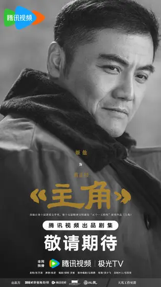 主角 角色海报