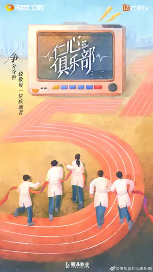 仁心俱乐部 节日海报