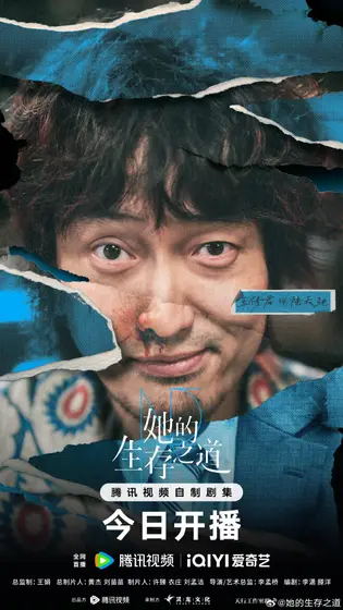 她的生存之道 角色海报