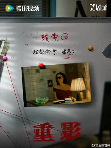 重影 剧情海报
