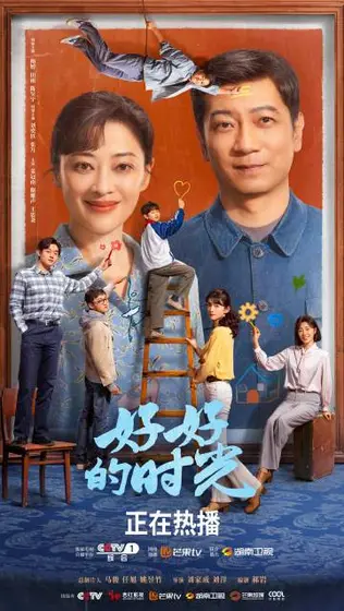 好好的时光 主视觉