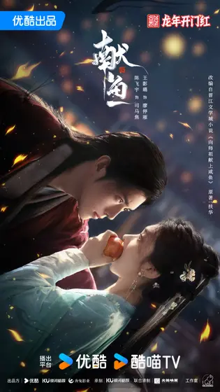 献鱼 节日海报