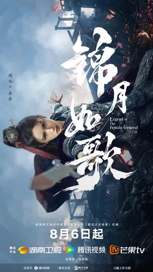 锦月如歌 角色海报