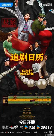 悬案 日历海报