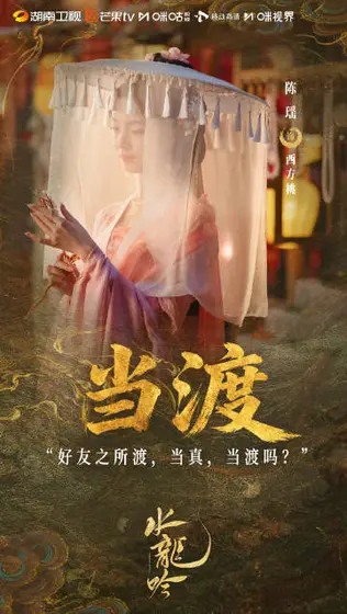 水龙吟 剧情海报