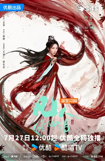 凡人修仙传 角色海报