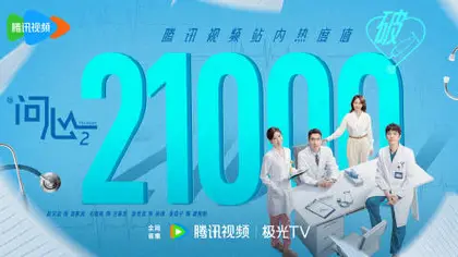 问心2 数据战报