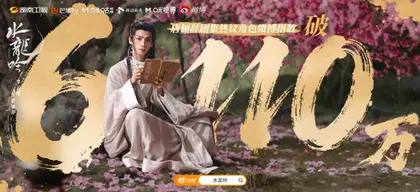 水龙吟 数据战报