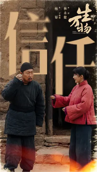 生万物 剧情海报