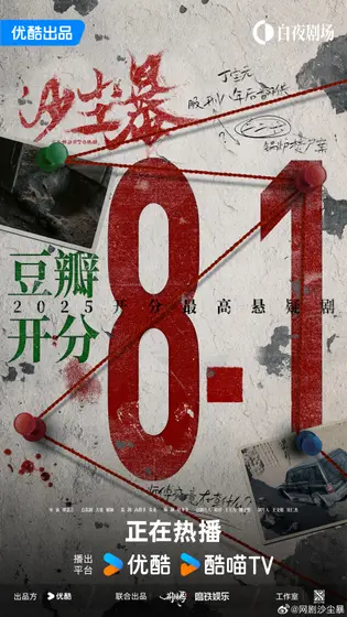 沙尘暴 数据战报