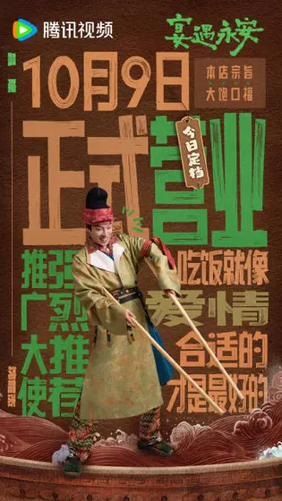 宴遇永安 角色海报