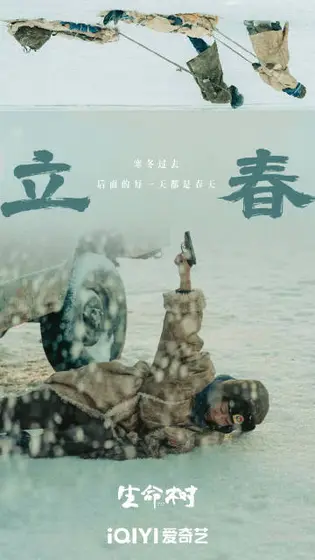 生命树 节日海报