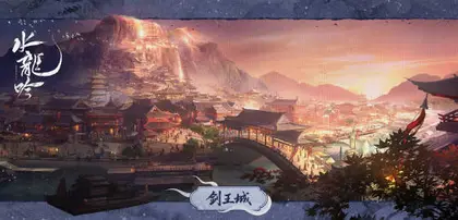 水龙吟 场景海报