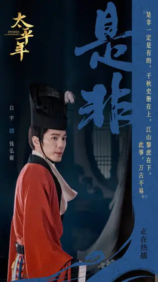 太平年 角色海报