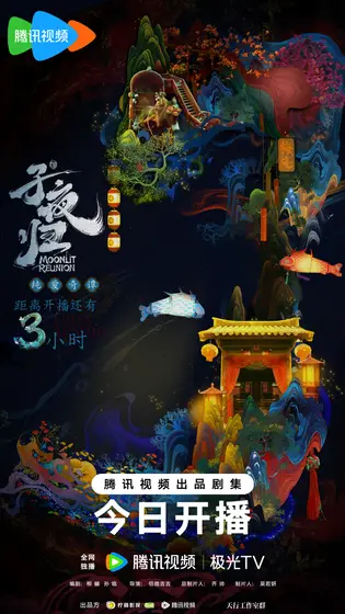 子夜归 倒计时海报