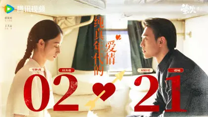 纯真年代的爱情 关系海报