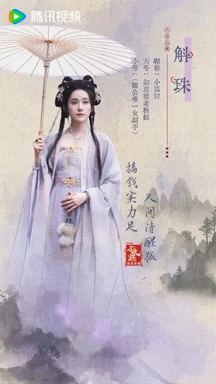 子夜归 角色海报