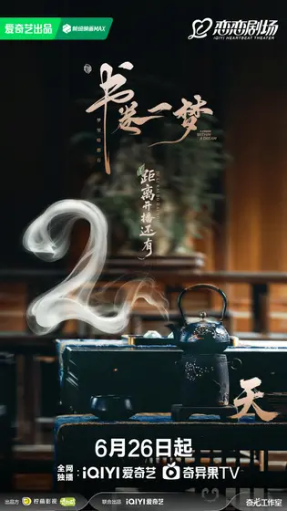 书卷一梦 日历海报